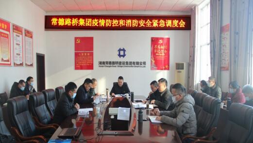 常德路桥集团:全面落实责任 抓好疫情防控 确保安全生产(图2) 常德路桥集团:全面落实责任 抓好疫情防控 确保安全生产(图2)