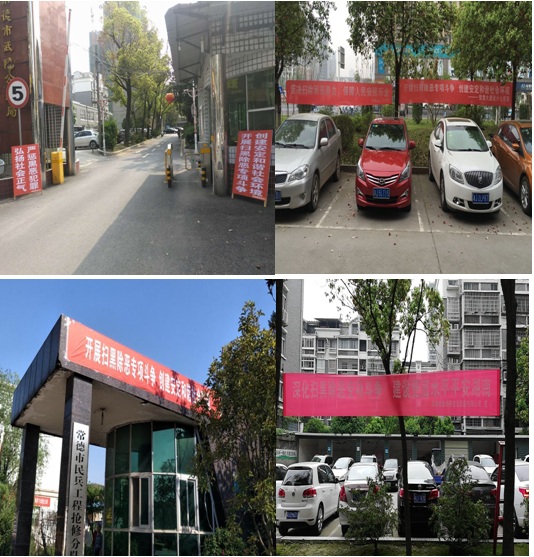传达扫黑除恶精神,开展宣传排查行动(图2) 传达扫黑除恶精神,开展宣传排查行动(图2)