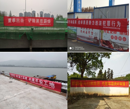传达扫黑除恶精神,开展宣传排查行动(图3) 传达扫黑除恶精神,开展宣传排查行动(图3)