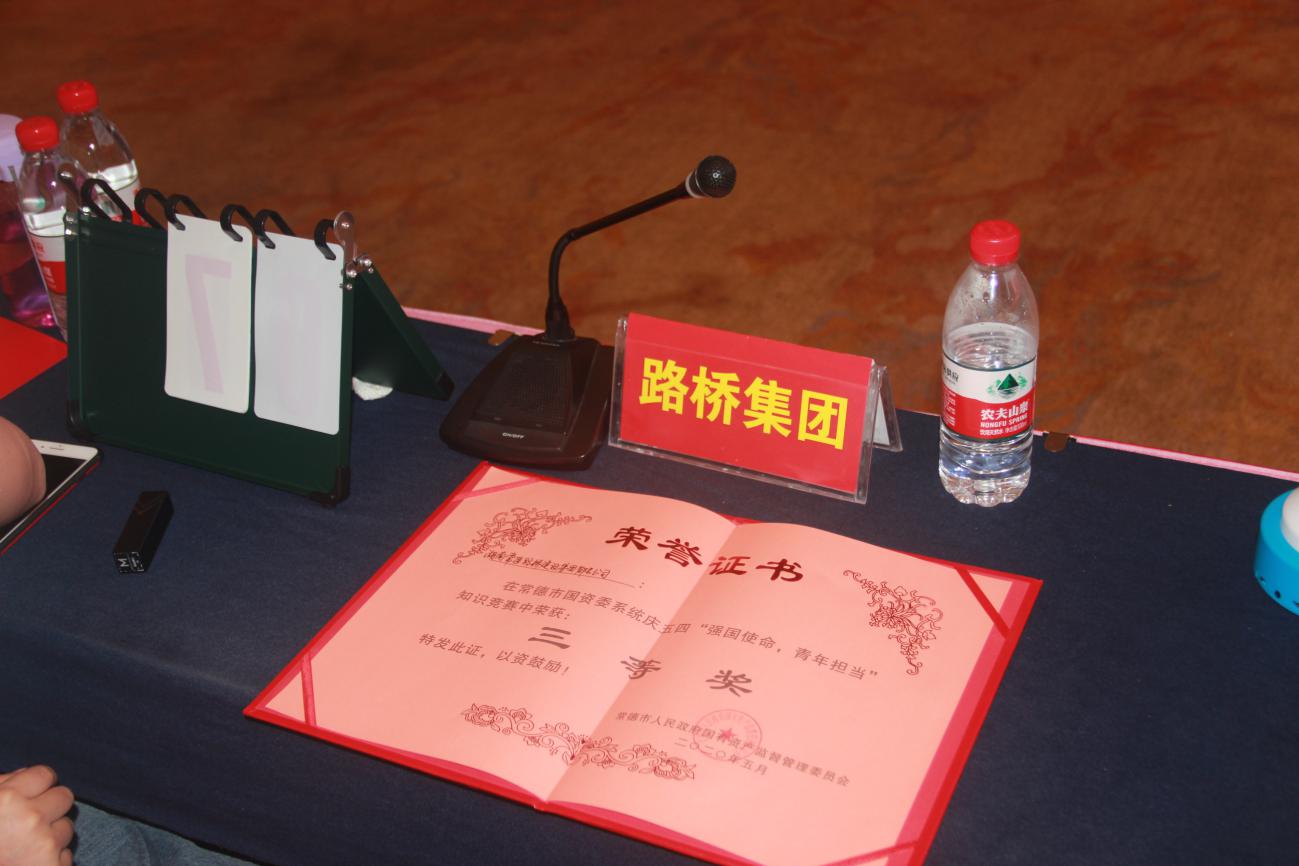 “强国使命、青年担当”——路桥集团青年党团员代表参加市国资委系统党团知识竞赛活动(图3) “强国使命、青年担当”——路桥集团青年党团员代表参加市国资委系统党团知识竞赛活动(图3)